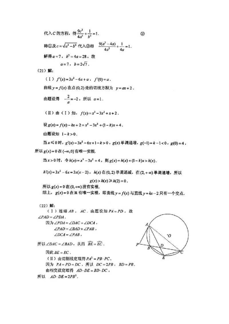 2014年海南省高考数学试题及答案（文科）_全国卷+地方卷_2.数学_1.数学高考真题试卷_2008-2020年_地方卷_海南高考数学08-22_A4word版_答案版