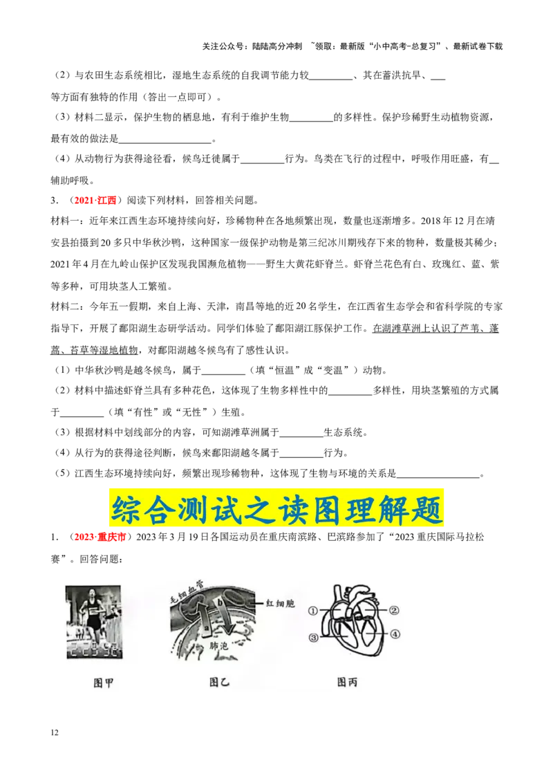 专题09&nbsp;动物的运动和行为（原卷版）_02中考总复习（2026版更新中）_08-生物-中考总复习_2024年中考复习资料_专项复习_完三年（2021-2023）中考生物真题分项汇编（全国通用）