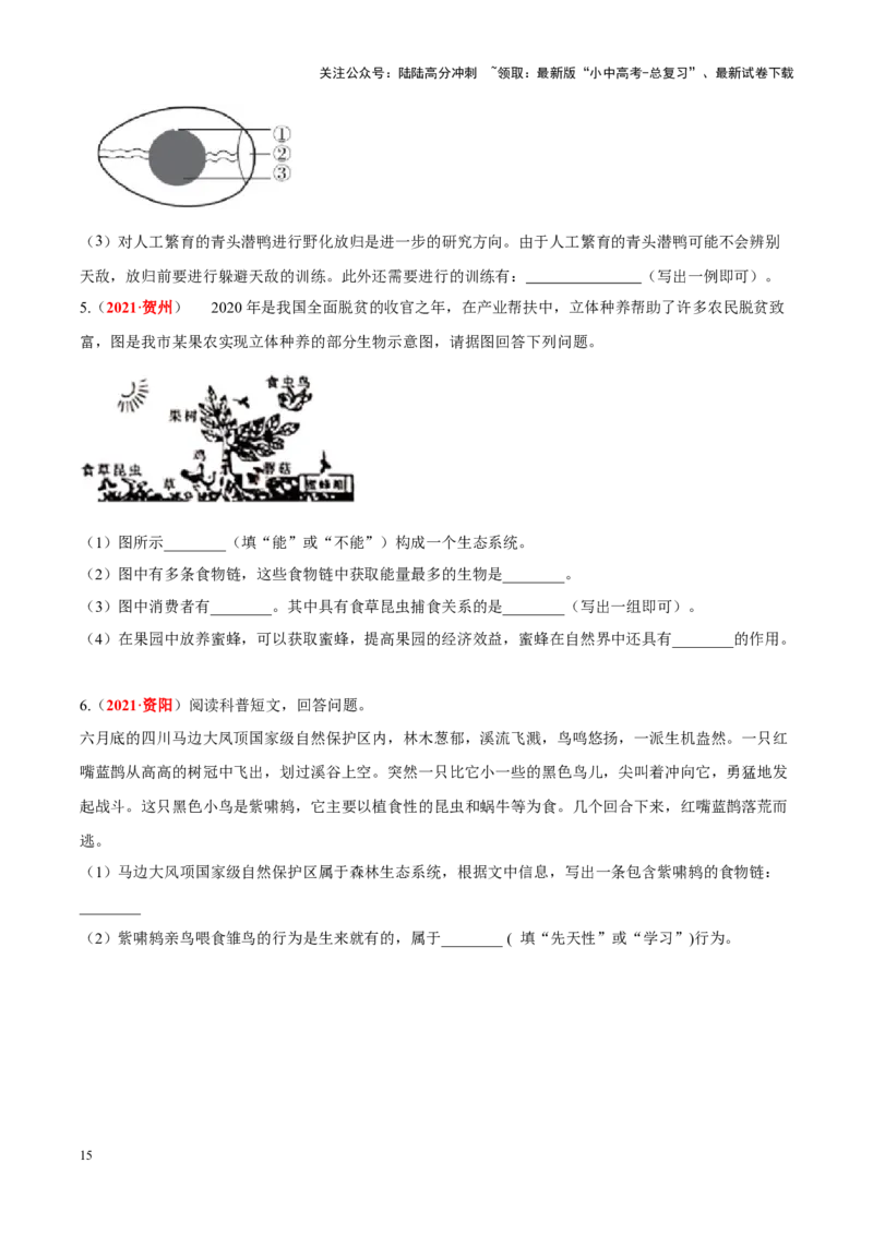 专题09&nbsp;动物的运动和行为（原卷版）_02中考总复习（2026版更新中）_08-生物-中考总复习_2024年中考复习资料_专项复习_完三年（2021-2023）中考生物真题分项汇编（全国通用）