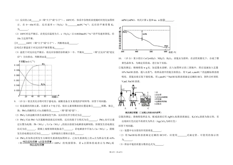 2014年全国统一高考化学试卷（新课标Ⅱ）（原卷版）_全国卷+地方卷_5.化学_1.化学高考真题试卷_2008-2020年_全国卷_全国统一高考化学（新课标ⅱ）2008-2021_A3word版_PDF版