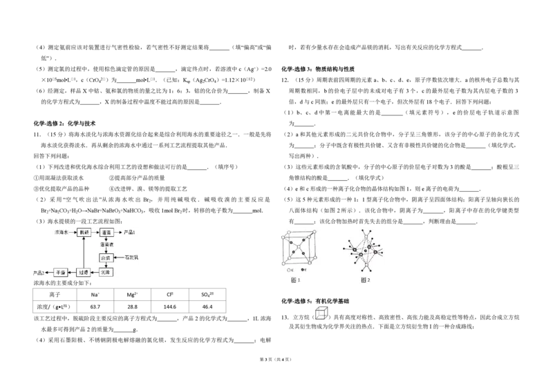2014年全国统一高考化学试卷（新课标Ⅱ）（原卷版）_全国卷+地方卷_5.化学_1.化学高考真题试卷_2008-2020年_全国卷_全国统一高考化学（新课标ⅱ）2008-2021_A3word版_PDF版