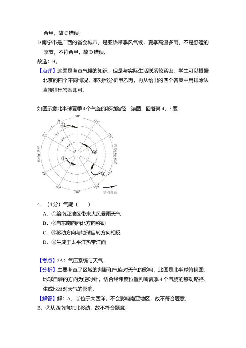 2014年北京市高考地理试卷（解析版）_全国卷+地方卷_8.地理_1.地理高考真题试卷_2008-2020年_地方卷_北京高考地理08-21_A4word版
