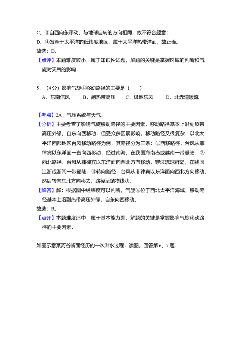 2014年北京市高考地理试卷（解析版）_全国卷+地方卷_8.地理_1.地理高考真题试卷_2008-2020年_地方卷_北京高考地理08-21_A4word版