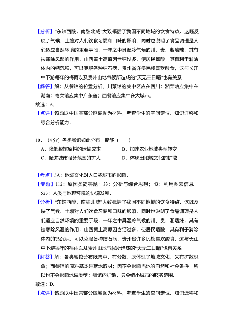 2014年北京市高考地理试卷（解析版）_全国卷+地方卷_8.地理_1.地理高考真题试卷_2008-2020年_地方卷_北京高考地理08-21_A4word版