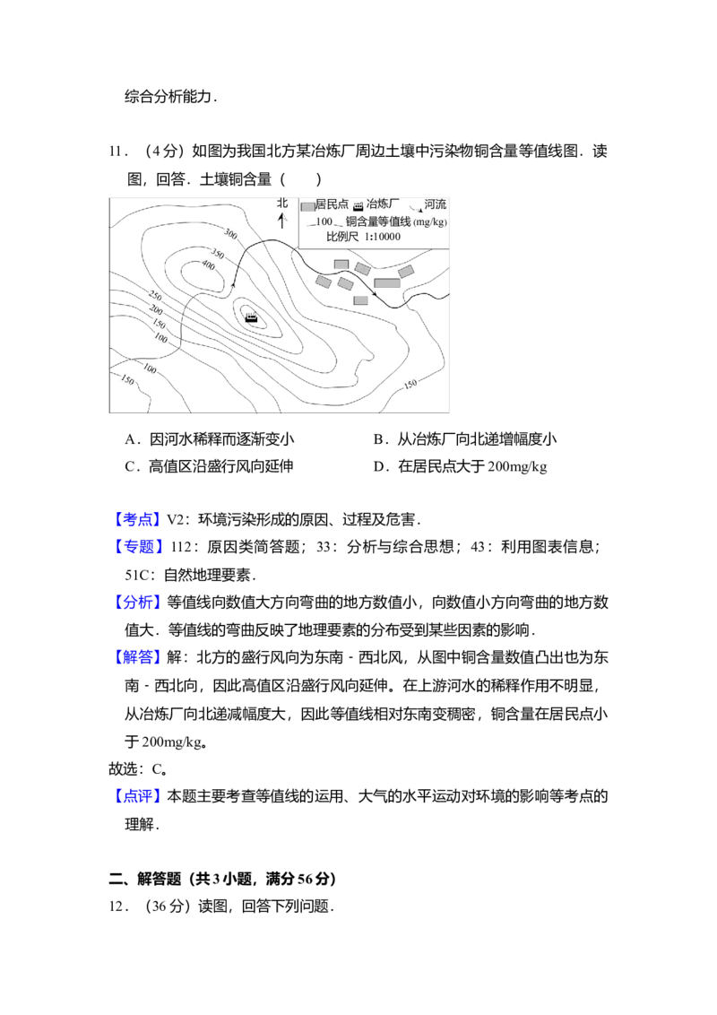 2014年北京市高考地理试卷（解析版）_全国卷+地方卷_8.地理_1.地理高考真题试卷_2008-2020年_地方卷_北京高考地理08-21_A4word版
