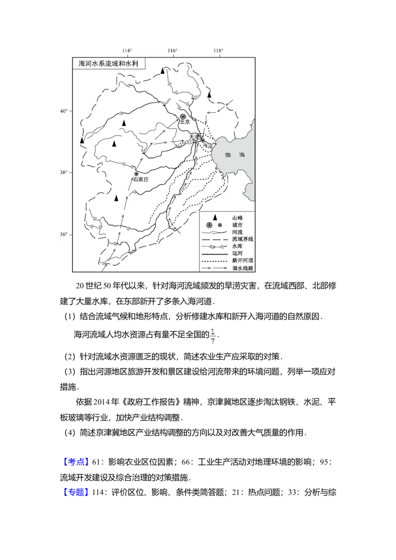 2014年北京市高考地理试卷（解析版）_全国卷+地方卷_8.地理_1.地理高考真题试卷_2008-2020年_地方卷_北京高考地理08-21_A4word版