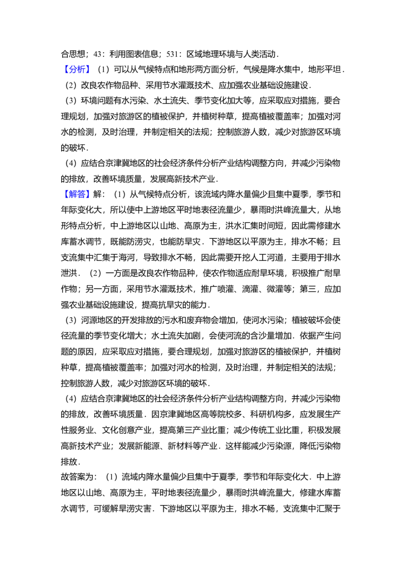 2014年北京市高考地理试卷（解析版）_全国卷+地方卷_8.地理_1.地理高考真题试卷_2008-2020年_地方卷_北京高考地理08-21_A4word版
