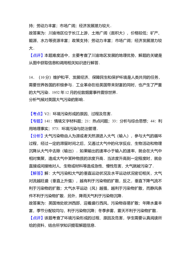 2014年北京市高考地理试卷（解析版）_全国卷+地方卷_8.地理_1.地理高考真题试卷_2008-2020年_地方卷_北京高考地理08-21_A4word版