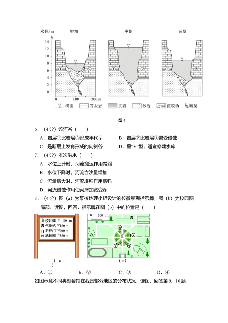 2014年北京市高考地理试卷（解析版）_全国卷+地方卷_8.地理_1.地理高考真题试卷_2008-2020年_地方卷_北京高考地理08-21_A4word版