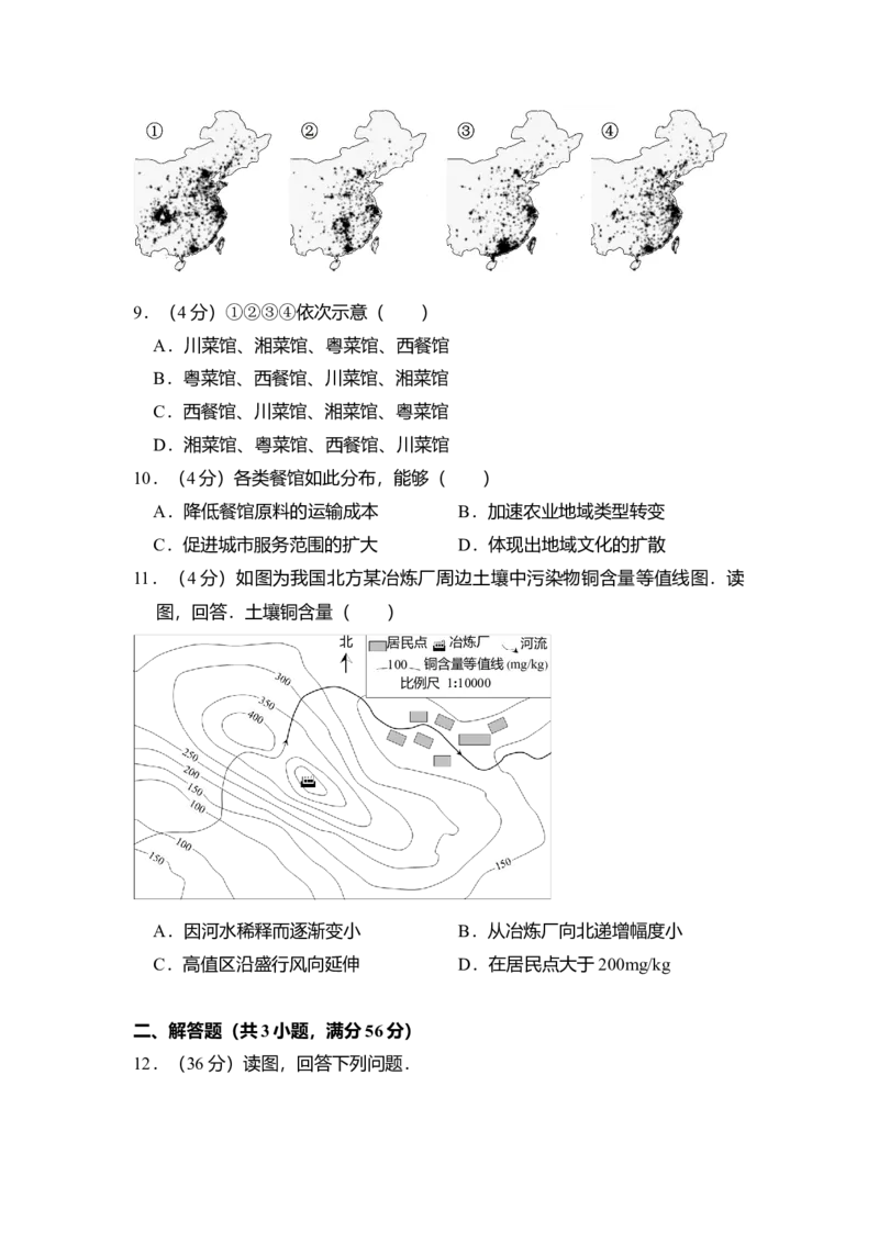 2014年北京市高考地理试卷（解析版）_全国卷+地方卷_8.地理_1.地理高考真题试卷_2008-2020年_地方卷_北京高考地理08-21_A4word版