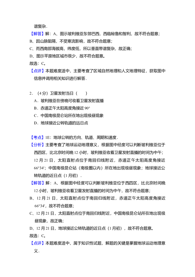 2014年北京市高考地理试卷（解析版）_全国卷+地方卷_8.地理_1.地理高考真题试卷_2008-2020年_地方卷_北京高考地理08-21_A4word版