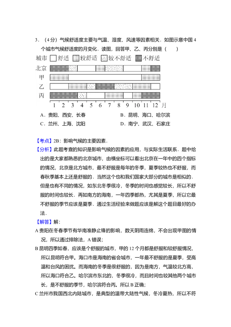 2014年北京市高考地理试卷（解析版）_全国卷+地方卷_8.地理_1.地理高考真题试卷_2008-2020年_地方卷_北京高考地理08-21_A4word版