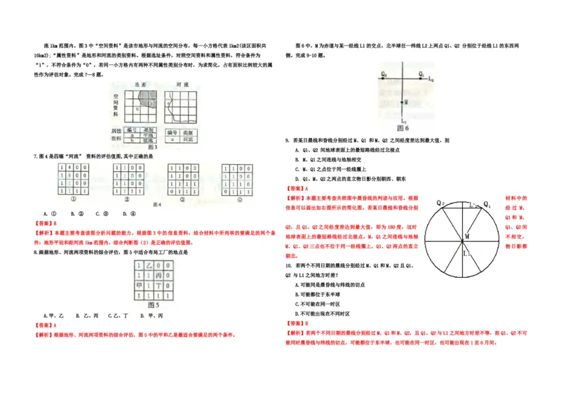 2011年浙江省高考地理（解析版）_全国卷+地方卷_8.地理_1.地理高考真题试卷_2008-2020年_地方卷_浙江高考地理08-21_A3word版_PDF版（赠送）