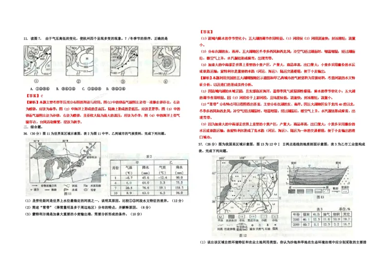 2011年浙江省高考地理（解析版）_全国卷+地方卷_8.地理_1.地理高考真题试卷_2008-2020年_地方卷_浙江高考地理08-21_A3word版_PDF版（赠送）