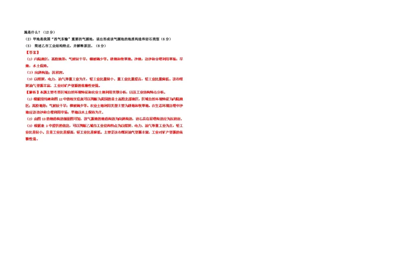 2011年浙江省高考地理（解析版）_全国卷+地方卷_8.地理_1.地理高考真题试卷_2008-2020年_地方卷_浙江高考地理08-21_A3word版_PDF版（赠送）