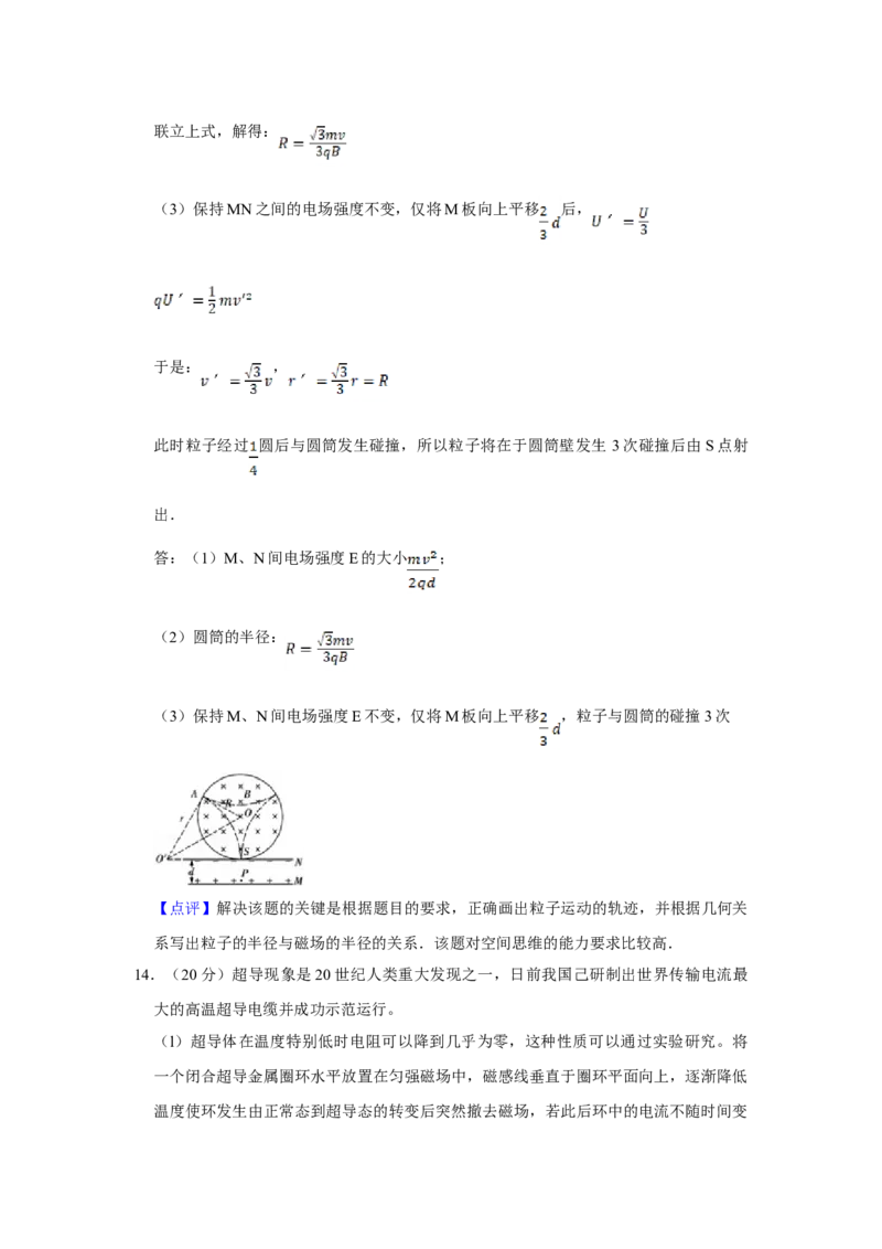 2013年天津市高考物理试卷解析版_全国卷+地方卷_4.物理_1.物理高考真题试卷_2008-2020年_地方卷_天津高考物理07-21_A4word版