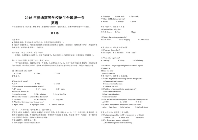 2015年海南高考英语试题和答案_全国卷+地方卷_3.英语_1.英语高考真题试卷_2008-2020年_地方卷_海南高考英语（08-20，无听力）_A3word版_PDF版（赠送）