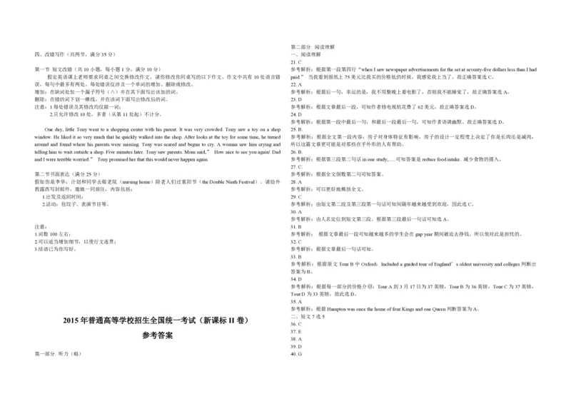 2015年海南高考英语试题和答案_全国卷+地方卷_3.英语_1.英语高考真题试卷_2008-2020年_地方卷_海南高考英语（08-20，无听力）_A3word版_PDF版（赠送）