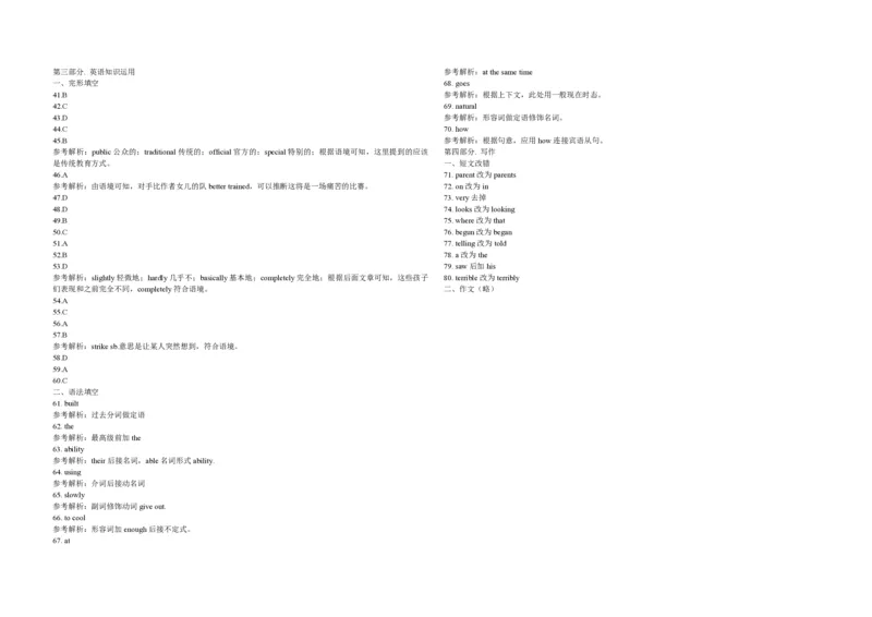 2015年海南高考英语试题和答案_全国卷+地方卷_3.英语_1.英语高考真题试卷_2008-2020年_地方卷_海南高考英语（08-20，无听力）_A3word版_PDF版（赠送）