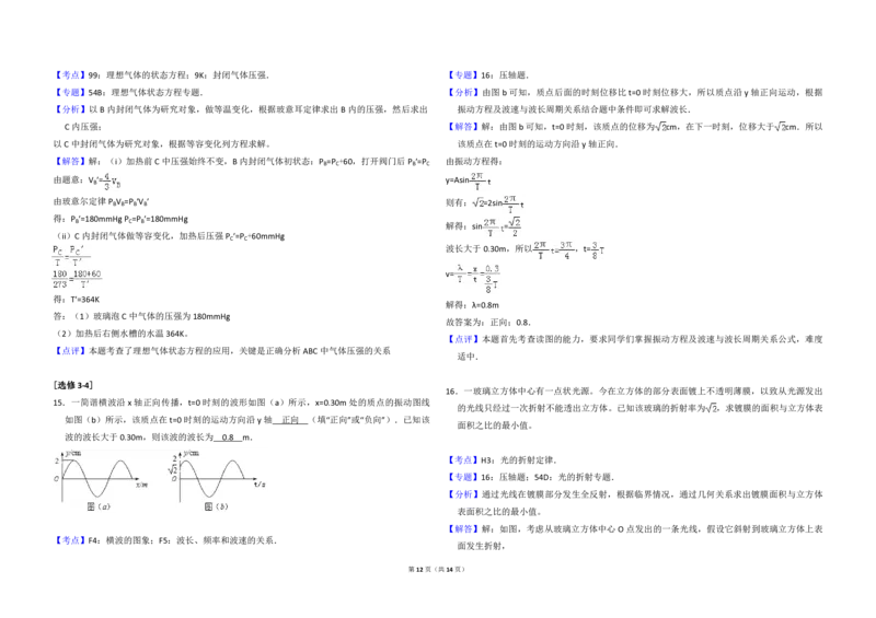 2012年全国统一高考物理真题（新课标）（解析版）_全国卷+地方卷_4.物理_1.物理高考真题试卷_2008-2020年_全国卷物理_全国统一高考物理（新课标ⅰ）08-21_A3word版_PDF版（赠送）