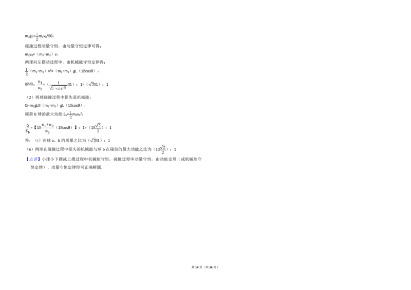 2012年全国统一高考物理真题（新课标）（解析版）_全国卷+地方卷_4.物理_1.物理高考真题试卷_2008-2020年_全国卷物理_全国统一高考物理（新课标ⅰ）08-21_A3word版_PDF版（赠送）