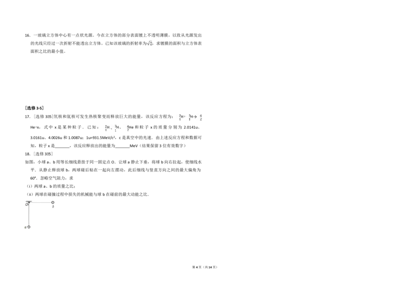 2012年全国统一高考物理真题（新课标）（解析版）_全国卷+地方卷_4.物理_1.物理高考真题试卷_2008-2020年_全国卷物理_全国统一高考物理（新课标ⅰ）08-21_A3word版_PDF版（赠送）