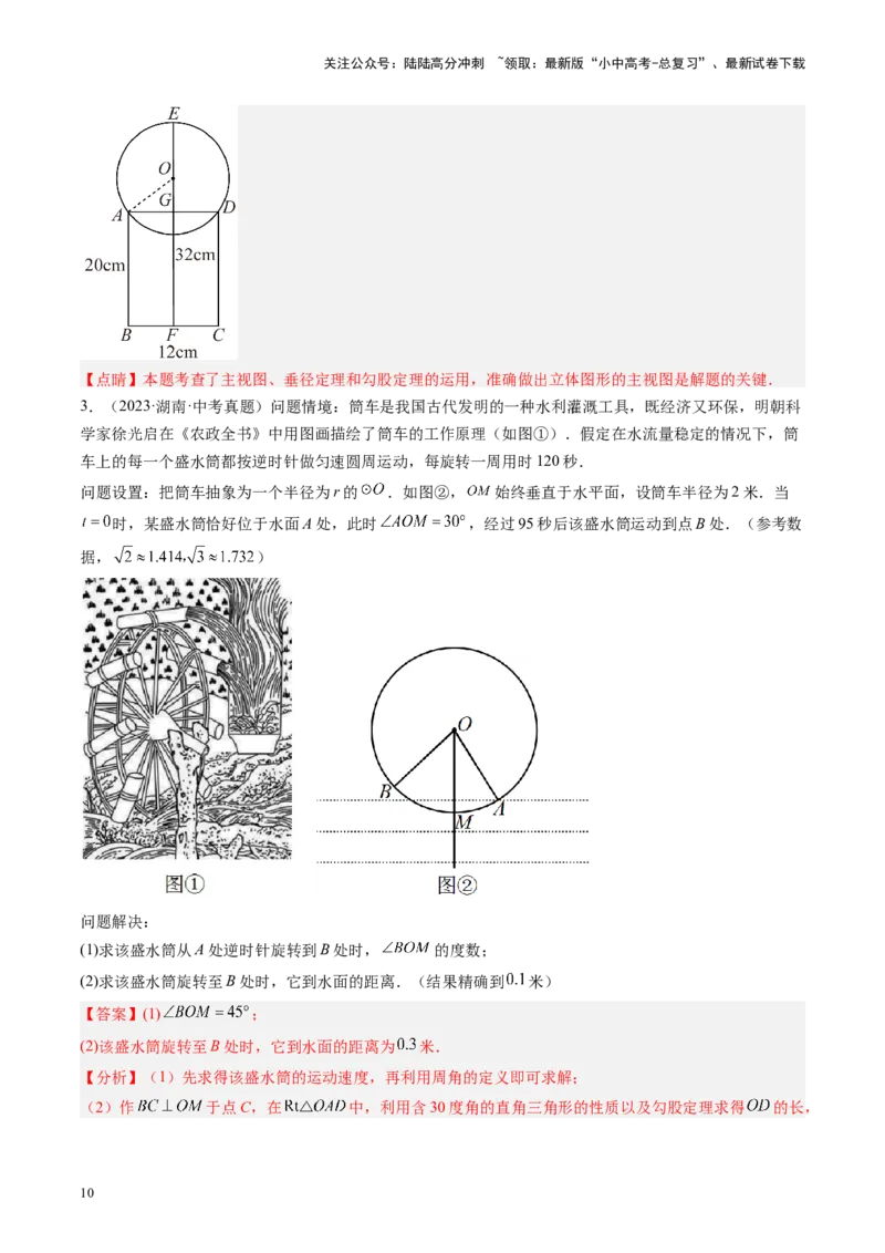 专题06圆中的相关证明及计算（讲练）（解析版）_02中考总复习（2026版更新中）_02-数学-中考总复习_2024年中考复习资料_二轮复习资料_课件+讲义+练习_讲义_教师版（含答案解析）