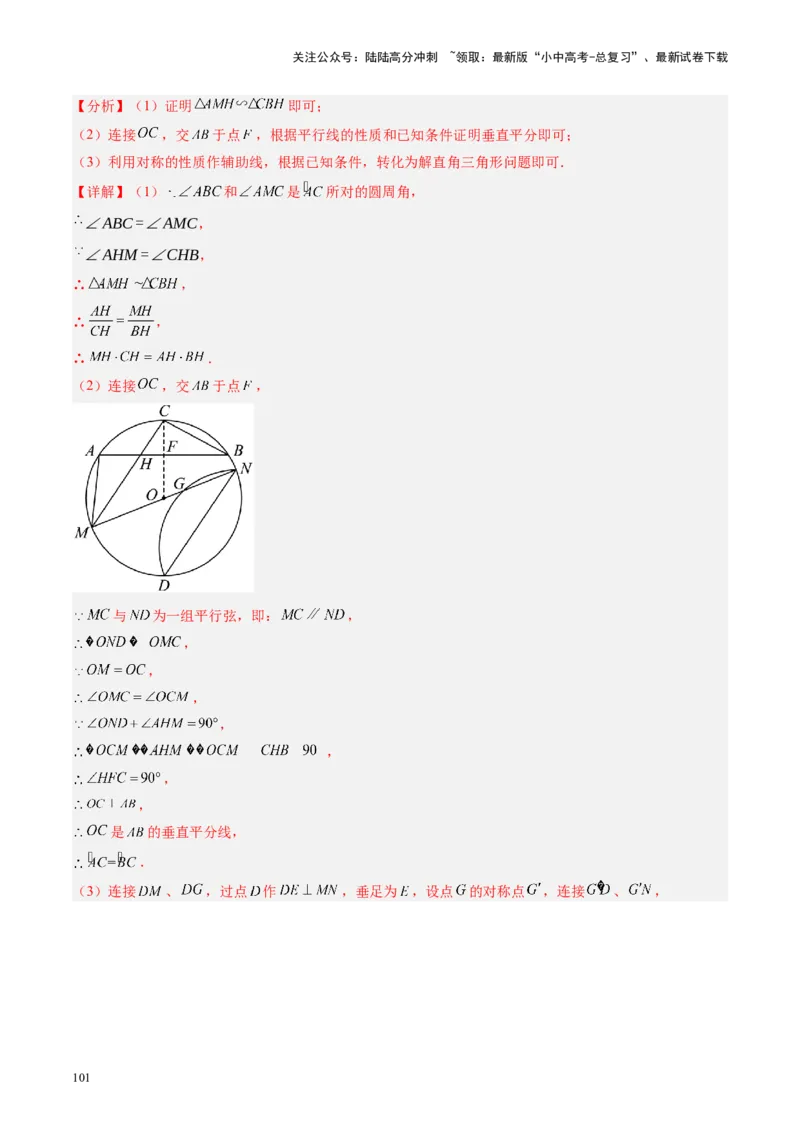 专题06圆中的相关证明及计算（讲练）（解析版）_02中考总复习（2026版更新中）_02-数学-中考总复习_2024年中考复习资料_二轮复习资料_课件+讲义+练习_讲义_教师版（含答案解析）