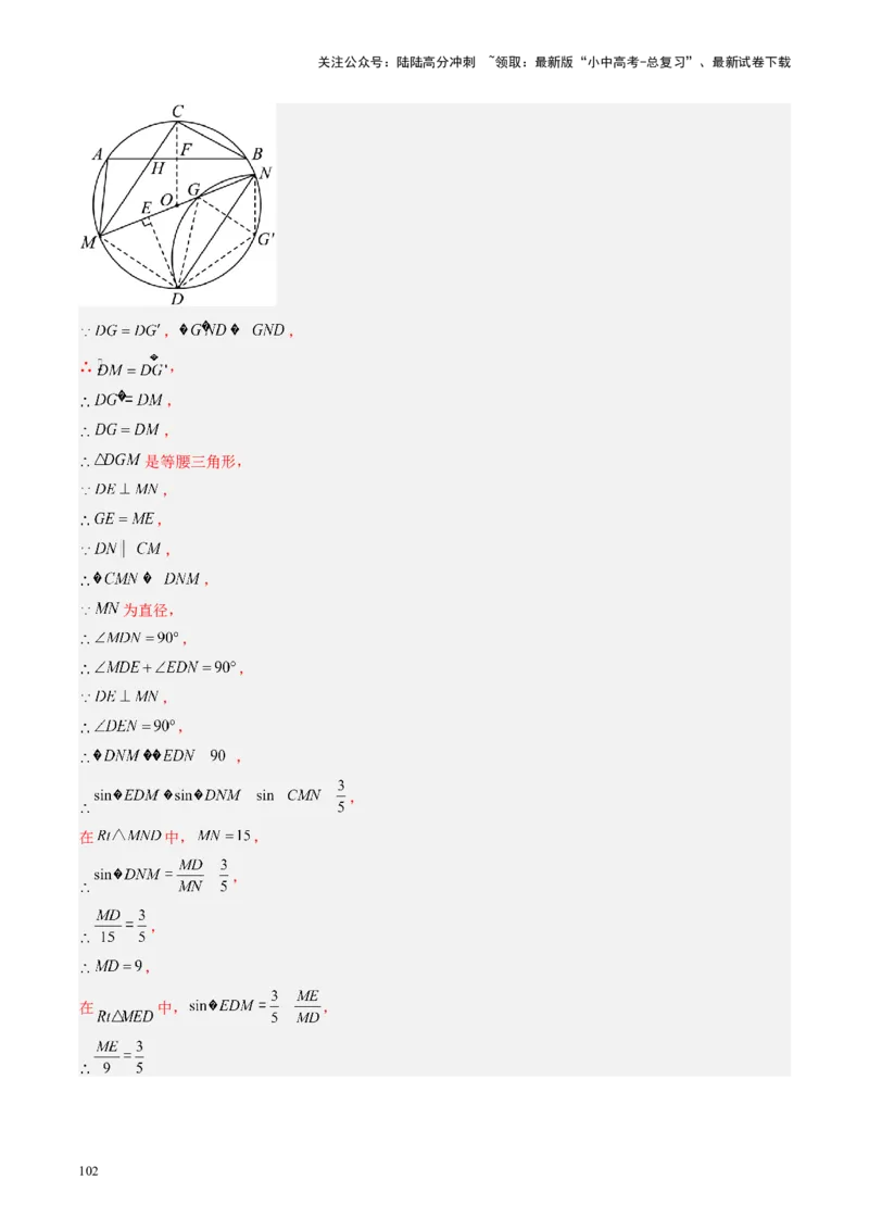 专题06圆中的相关证明及计算（讲练）（解析版）_02中考总复习（2026版更新中）_02-数学-中考总复习_2024年中考复习资料_二轮复习资料_课件+讲义+练习_讲义_教师版（含答案解析）