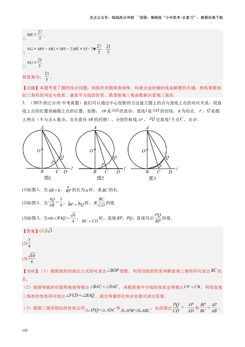 专题06圆中的相关证明及计算（讲练）（解析版）_02中考总复习（2026版更新中）_02-数学-中考总复习_2024年中考复习资料_二轮复习资料_课件+讲义+练习_讲义_教师版（含答案解析）