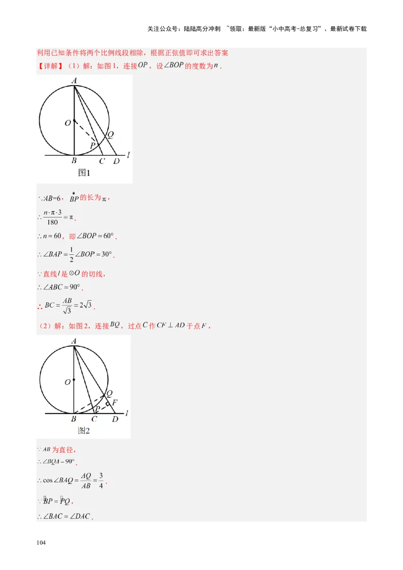 专题06圆中的相关证明及计算（讲练）（解析版）_02中考总复习（2026版更新中）_02-数学-中考总复习_2024年中考复习资料_二轮复习资料_课件+讲义+练习_讲义_教师版（含答案解析）