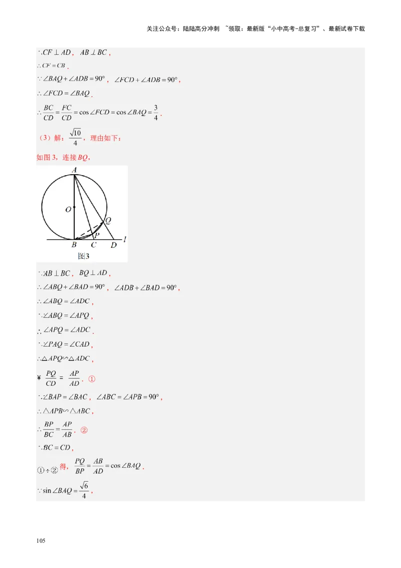 专题06圆中的相关证明及计算（讲练）（解析版）_02中考总复习（2026版更新中）_02-数学-中考总复习_2024年中考复习资料_二轮复习资料_课件+讲义+练习_讲义_教师版（含答案解析）