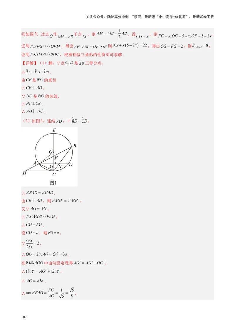 专题06圆中的相关证明及计算（讲练）（解析版）_02中考总复习（2026版更新中）_02-数学-中考总复习_2024年中考复习资料_二轮复习资料_课件+讲义+练习_讲义_教师版（含答案解析）