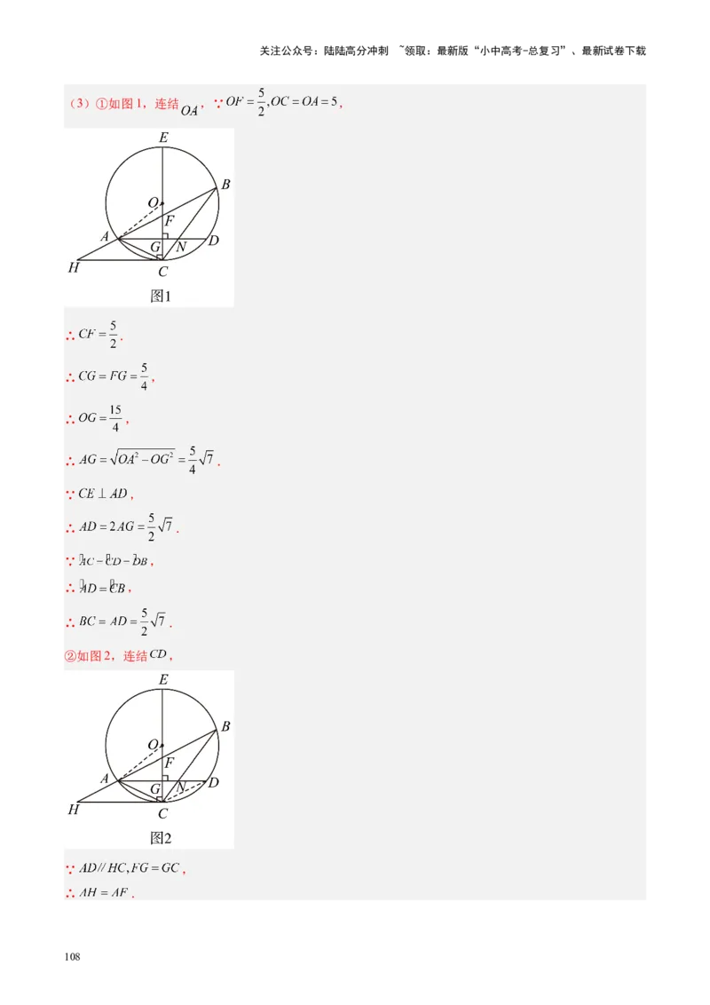 专题06圆中的相关证明及计算（讲练）（解析版）_02中考总复习（2026版更新中）_02-数学-中考总复习_2024年中考复习资料_二轮复习资料_课件+讲义+练习_讲义_教师版（含答案解析）