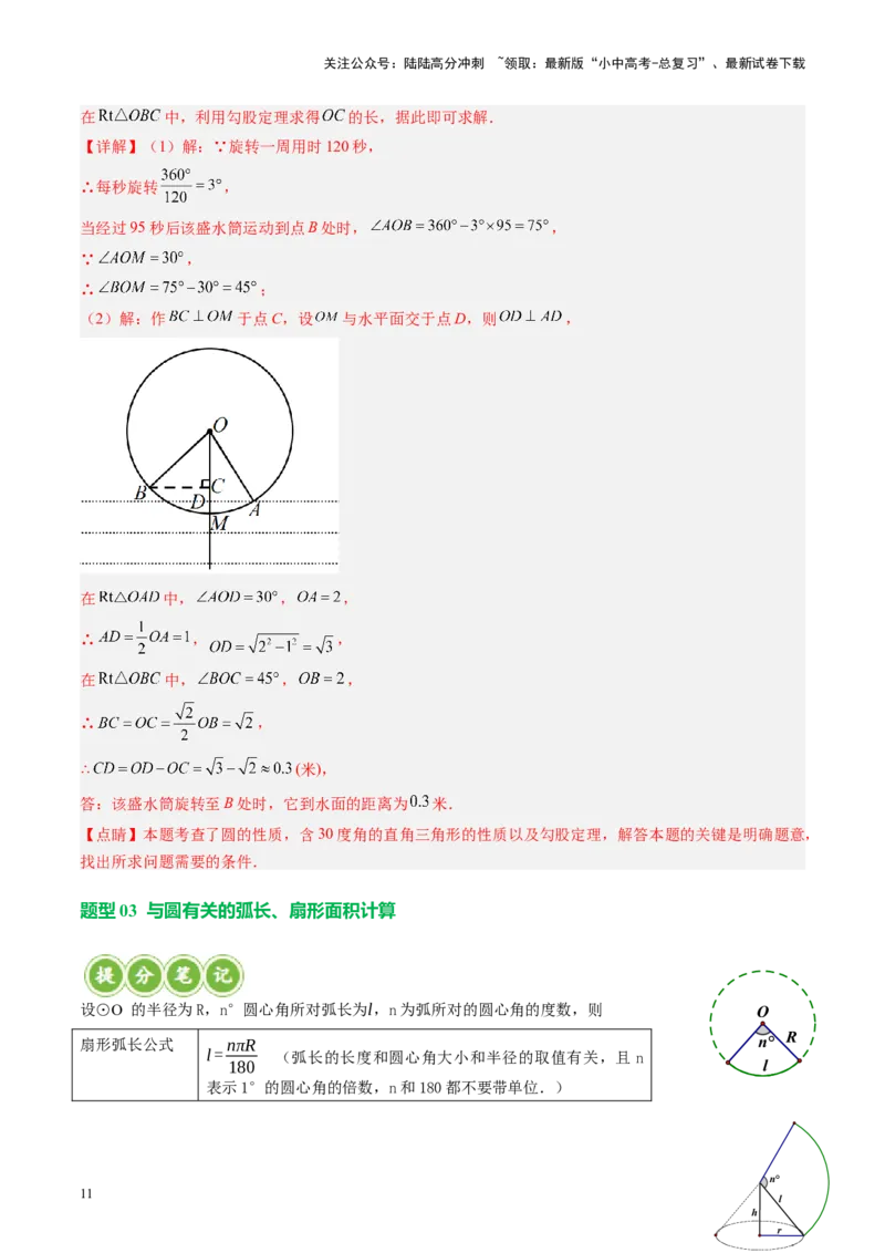 专题06圆中的相关证明及计算（讲练）（解析版）_02中考总复习（2026版更新中）_02-数学-中考总复习_2024年中考复习资料_二轮复习资料_课件+讲义+练习_讲义_教师版（含答案解析）