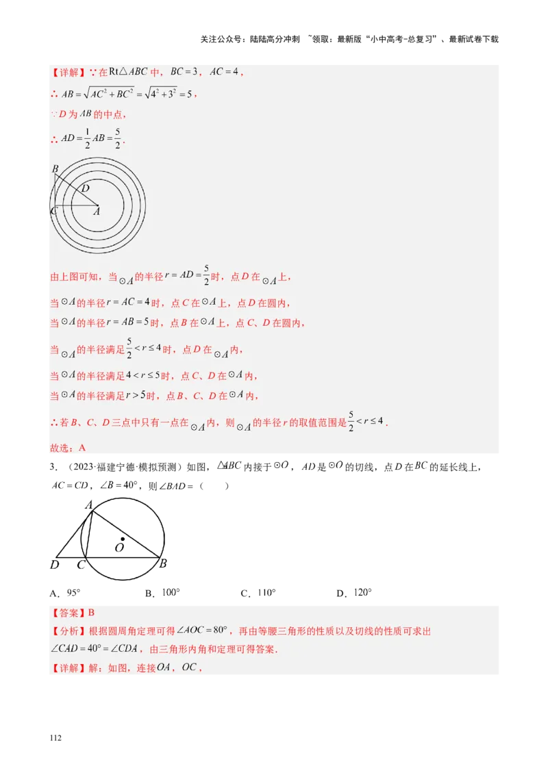专题06圆中的相关证明及计算（讲练）（解析版）_02中考总复习（2026版更新中）_02-数学-中考总复习_2024年中考复习资料_二轮复习资料_课件+讲义+练习_讲义_教师版（含答案解析）