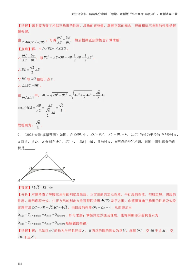 专题06圆中的相关证明及计算（讲练）（解析版）_02中考总复习（2026版更新中）_02-数学-中考总复习_2024年中考复习资料_二轮复习资料_课件+讲义+练习_讲义_教师版（含答案解析）