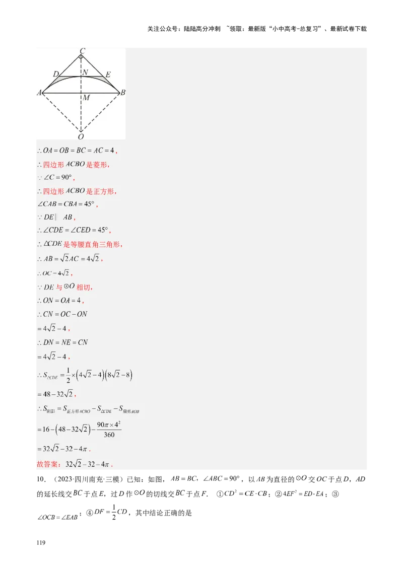 专题06圆中的相关证明及计算（讲练）（解析版）_02中考总复习（2026版更新中）_02-数学-中考总复习_2024年中考复习资料_二轮复习资料_课件+讲义+练习_讲义_教师版（含答案解析）