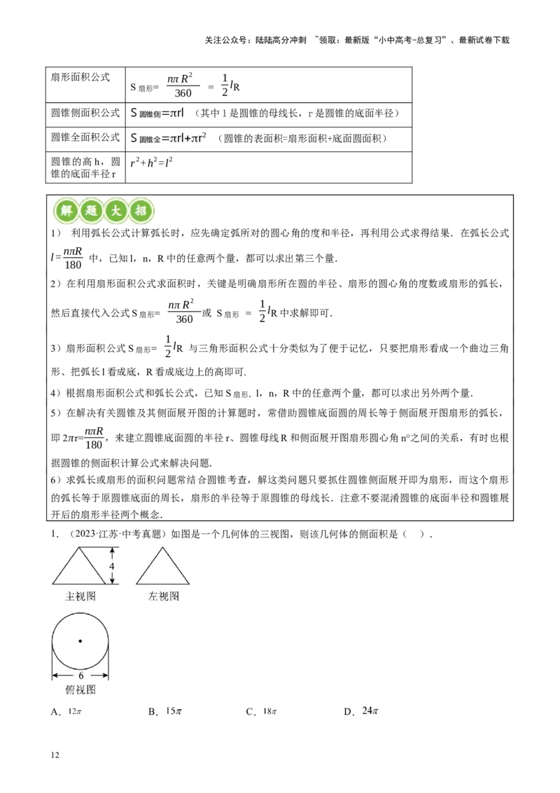 专题06圆中的相关证明及计算（讲练）（解析版）_02中考总复习（2026版更新中）_02-数学-中考总复习_2024年中考复习资料_二轮复习资料_课件+讲义+练习_讲义_教师版（含答案解析）