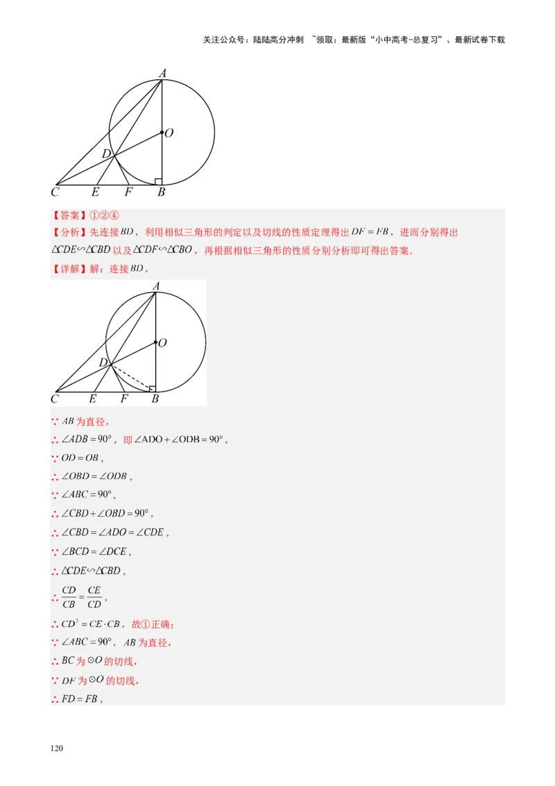 专题06圆中的相关证明及计算（讲练）（解析版）_02中考总复习（2026版更新中）_02-数学-中考总复习_2024年中考复习资料_二轮复习资料_课件+讲义+练习_讲义_教师版（含答案解析）