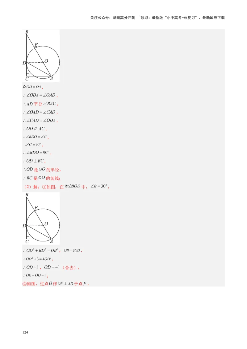 专题06圆中的相关证明及计算（讲练）（解析版）_02中考总复习（2026版更新中）_02-数学-中考总复习_2024年中考复习资料_二轮复习资料_课件+讲义+练习_讲义_教师版（含答案解析）