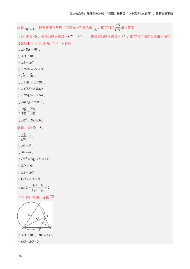 专题06圆中的相关证明及计算（讲练）（解析版）_02中考总复习（2026版更新中）_02-数学-中考总复习_2024年中考复习资料_二轮复习资料_课件+讲义+练习_讲义_教师版（含答案解析）