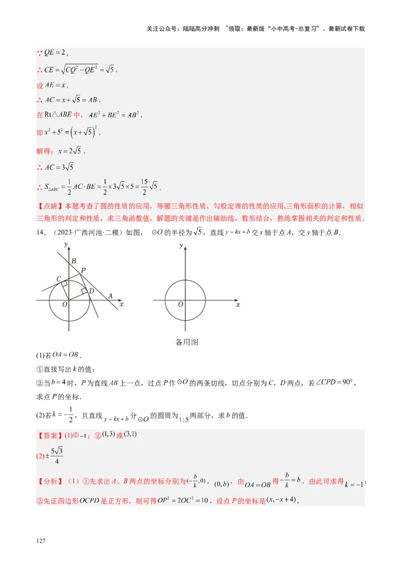 专题06圆中的相关证明及计算（讲练）（解析版）_02中考总复习（2026版更新中）_02-数学-中考总复习_2024年中考复习资料_二轮复习资料_课件+讲义+练习_讲义_教师版（含答案解析）