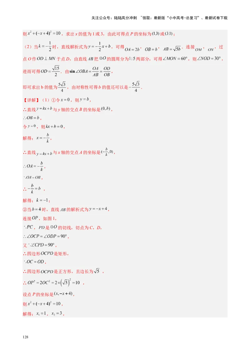 专题06圆中的相关证明及计算（讲练）（解析版）_02中考总复习（2026版更新中）_02-数学-中考总复习_2024年中考复习资料_二轮复习资料_课件+讲义+练习_讲义_教师版（含答案解析）