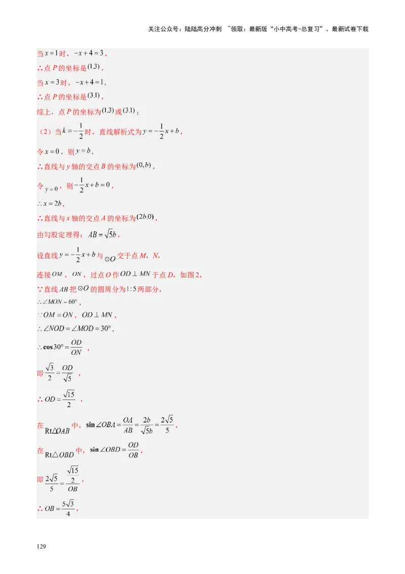专题06圆中的相关证明及计算（讲练）（解析版）_02中考总复习（2026版更新中）_02-数学-中考总复习_2024年中考复习资料_二轮复习资料_课件+讲义+练习_讲义_教师版（含答案解析）