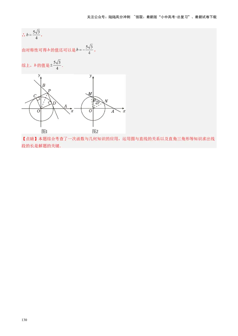 专题06圆中的相关证明及计算（讲练）（解析版）_02中考总复习（2026版更新中）_02-数学-中考总复习_2024年中考复习资料_二轮复习资料_课件+讲义+练习_讲义_教师版（含答案解析）