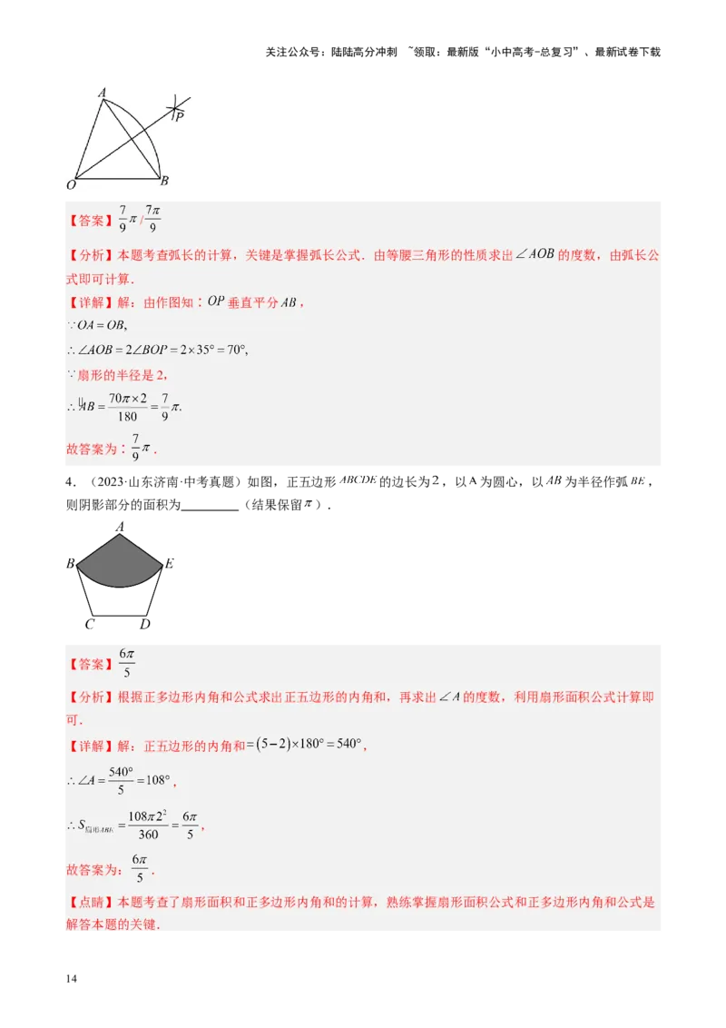 专题06圆中的相关证明及计算（讲练）（解析版）_02中考总复习（2026版更新中）_02-数学-中考总复习_2024年中考复习资料_二轮复习资料_课件+讲义+练习_讲义_教师版（含答案解析）