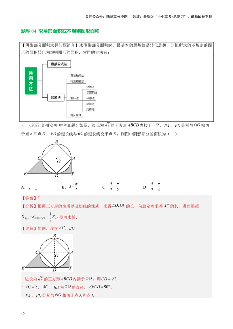 专题06圆中的相关证明及计算（讲练）（解析版）_02中考总复习（2026版更新中）_02-数学-中考总复习_2024年中考复习资料_二轮复习资料_课件+讲义+练习_讲义_教师版（含答案解析）