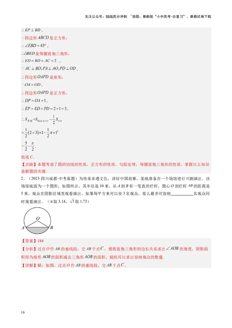 专题06圆中的相关证明及计算（讲练）（解析版）_02中考总复习（2026版更新中）_02-数学-中考总复习_2024年中考复习资料_二轮复习资料_课件+讲义+练习_讲义_教师版（含答案解析）