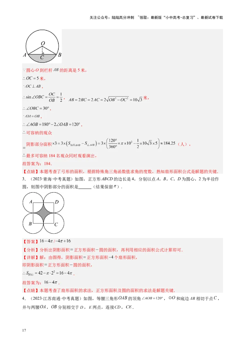 专题06圆中的相关证明及计算（讲练）（解析版）_02中考总复习（2026版更新中）_02-数学-中考总复习_2024年中考复习资料_二轮复习资料_课件+讲义+练习_讲义_教师版（含答案解析）